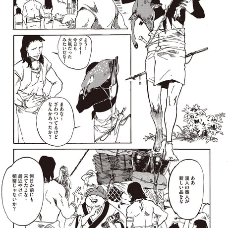 蘭人異聞録ー濱田彌兵衛事件ー（デジタルコミック）