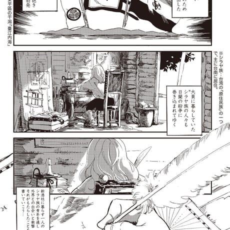 蘭人異聞録ー濱田彌兵衛事件ー（デジタルコミック）