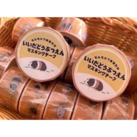 モルモルつめあわせマスキングテープ