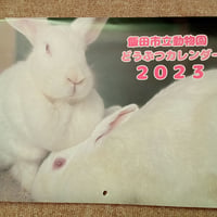 2023どうぶつカレンダー