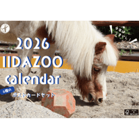 【卓上】 2026どうぶつカレンダー