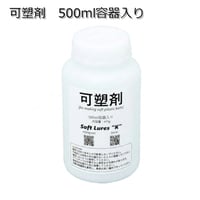 ソフトルアー用マテリアル　可塑剤　500ml容器入り