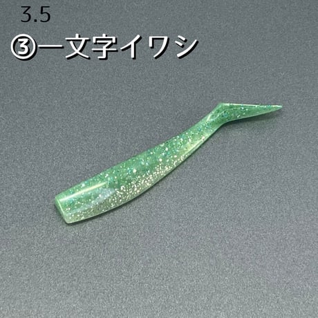 ３．５インチ　定番カラー　３個セット