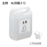 ソフトルアー用マテリアル　主剤　4L容器入り