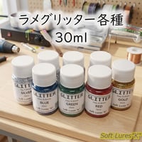 ラメグリッター各種　30ml容器入り