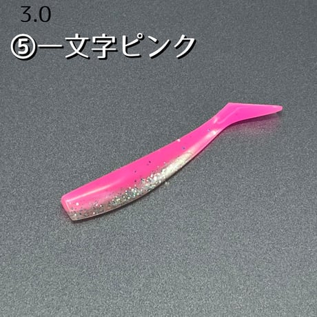 ３インチ　定番カラー　３個セット
