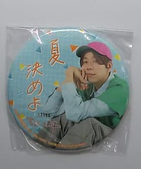 ひょろっと男子 ～夏色男子～ 西山宏太朗 ピンショット 缶バッジ ③