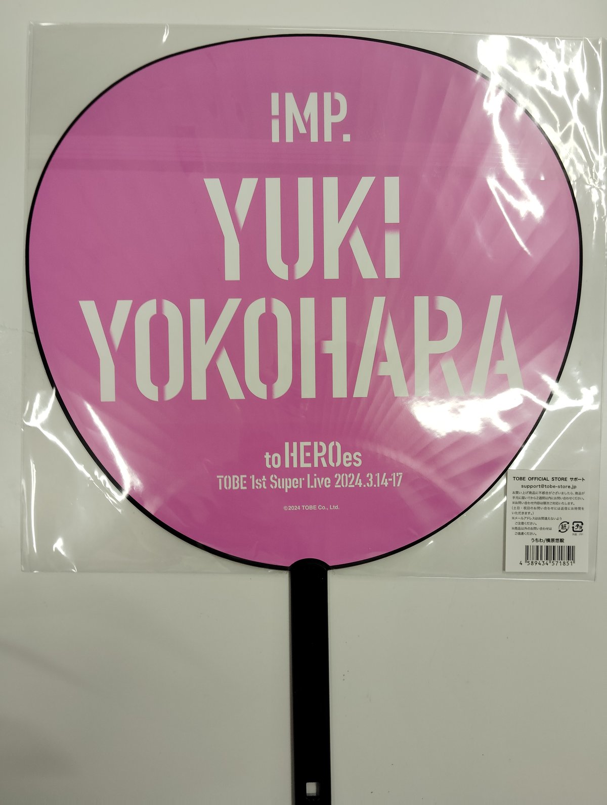 未開封】 IMP. toHEROes うちわ ◇横原 悠毅 | K-BOOKS K-POP 未開封】 IMP. toHEROes うちわ ◇横原 悠毅 | K-BOOKS K-POP