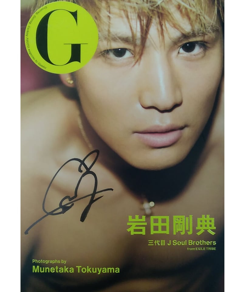 岩田剛典 1st写真集『G』サイン本 | K-BOOKS K-POP館 アイドル館