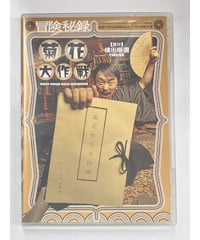 新品 劇団ヘロヘロQカムパニー 第34回公演 犬神家の一族 DVD DVD『犬神家の一族』 - ヘロQショップ