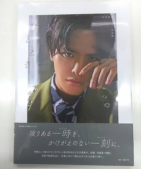 CATEGORY 石谷春貴 | K-BOOKS K-POP館 アイドル館 動画館 キャスト館