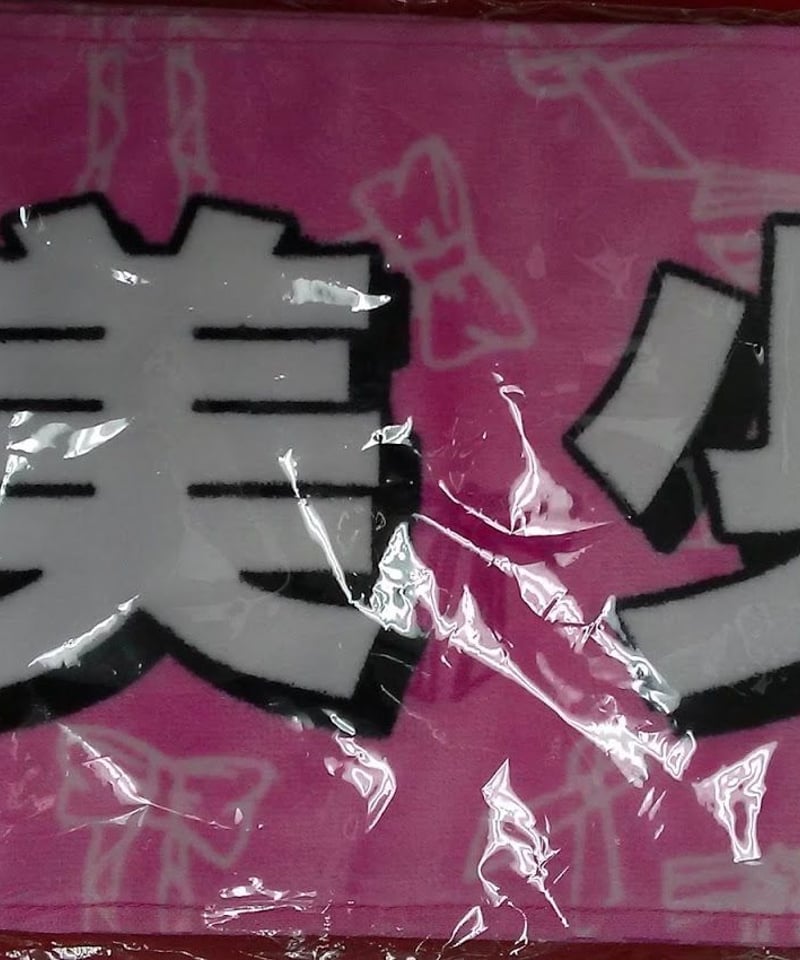 Lilかんさい マフラータオル （マフラータオル ジャニーズ銀座 始まり  