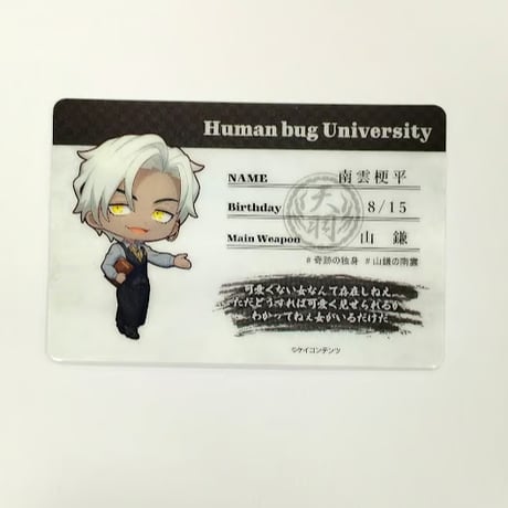 ヒューマンバグ大学 | STORES