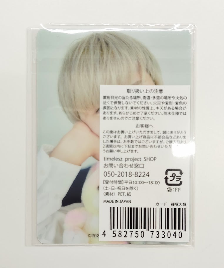 timelesz project」タイプロ候補生トレーディングカード 篠塚大輝 | K
