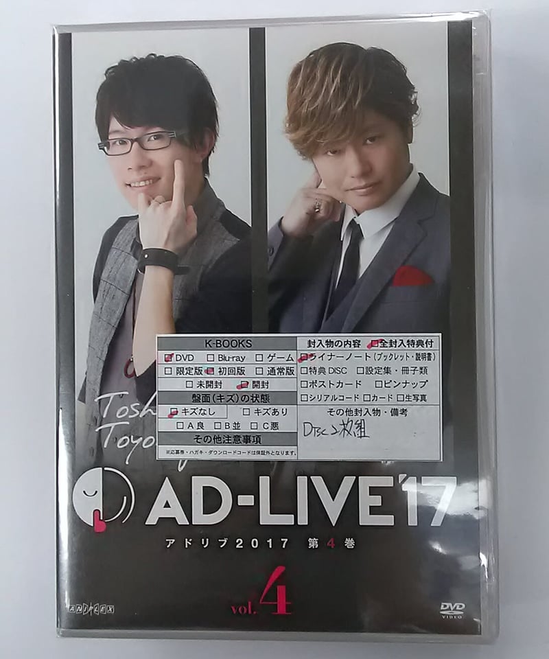 (未使用･未開封品)　「AD-LIVE2017」第4巻(豊永利行×森久保祥太郎)(初回仕様限定版) [DVD] wyeba8q Amazon.co.jp: 「AD-LIVE2017」第4巻(豊永利行×森久保祥太郎)(初回仕様