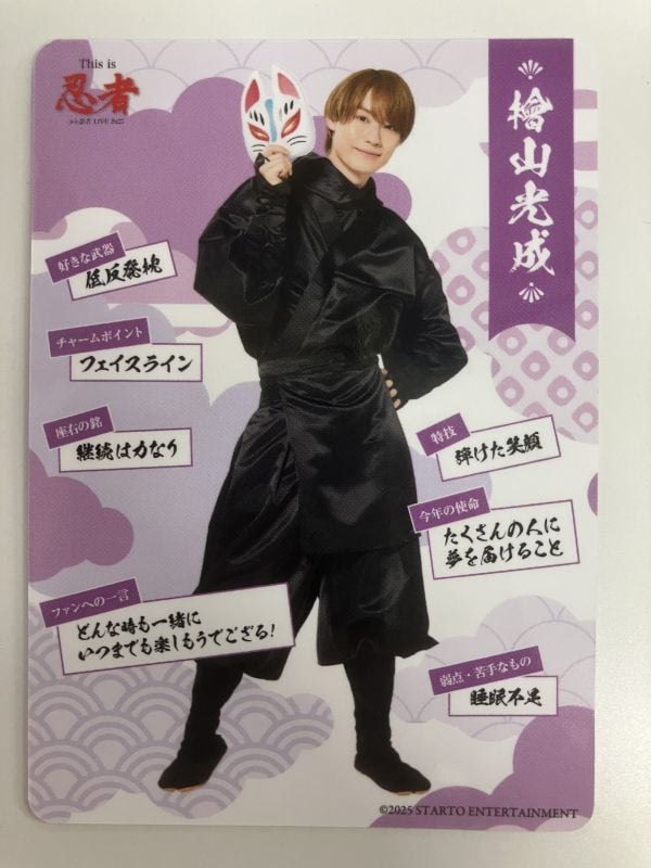 単品】 「少年忍者 LIVE 2025 This is 忍者」 忍コレクションカード