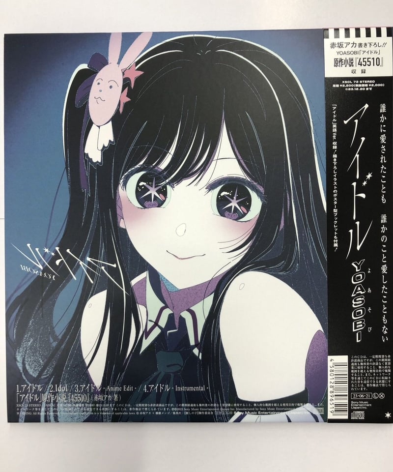 満点の アイドル 紙ジャケ YOASOBI (完全生産限定盤) 推しの子 CD 満点の アイドル 紙ジャケ YOASOBI (完全生産限定盤) 推しの子 CD