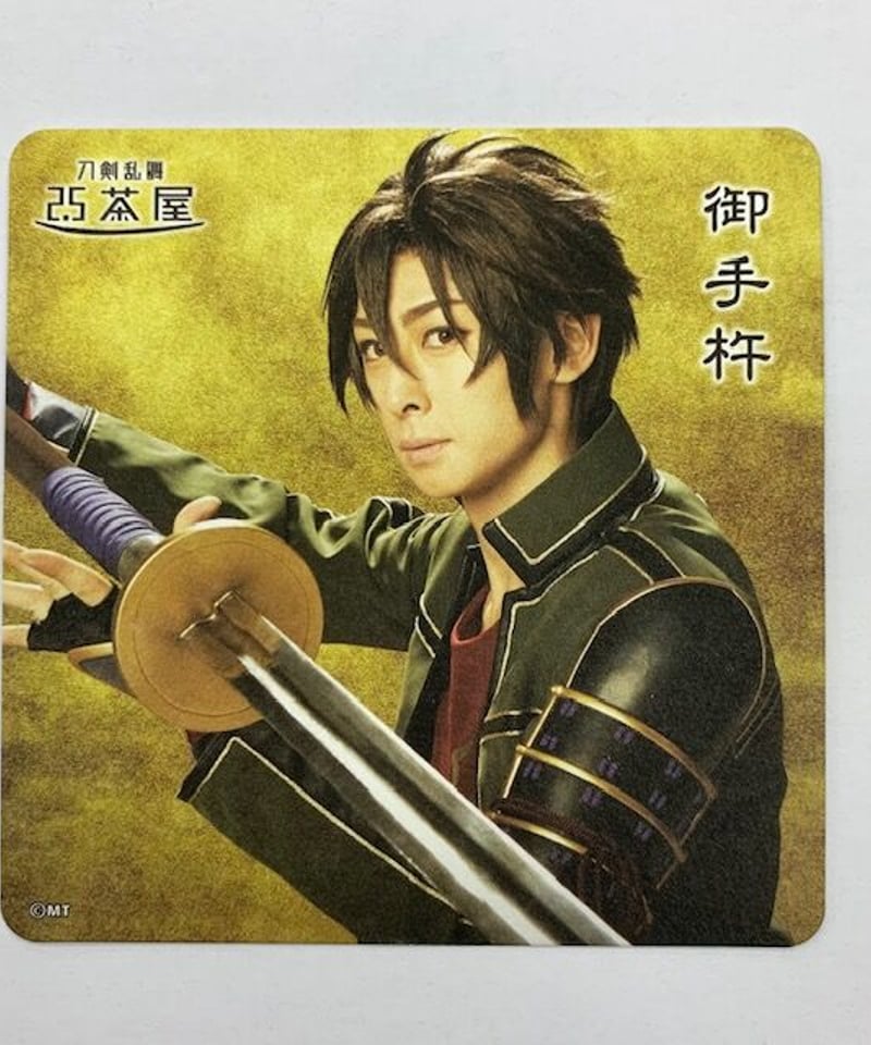 田中涼星 御手杵 2.5茶屋 乱舞音曲祭 コースター | K-BOOKS K-POP館 ア