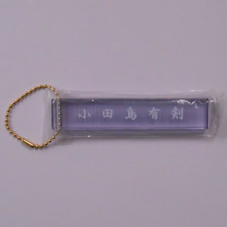 小田島有剣 | STORES 小田島有剣 | STORES