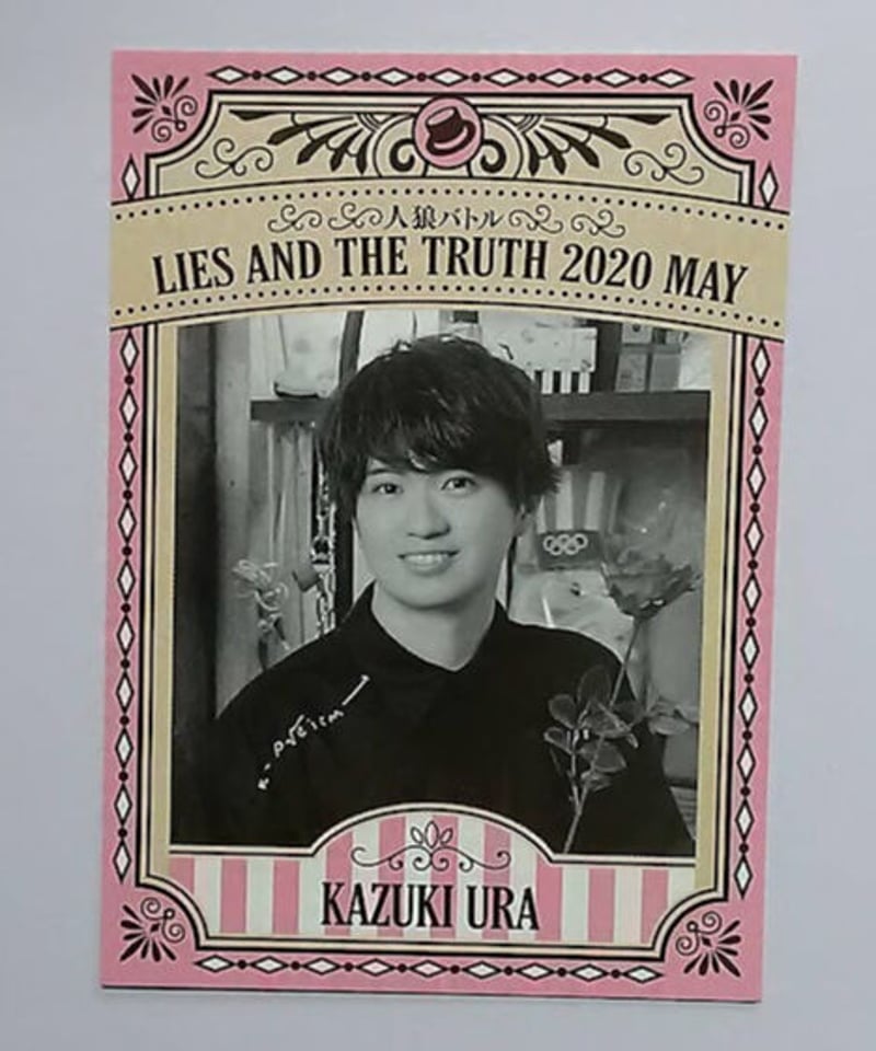 浦和希 人狼バトル lies and the truth 2020 MAY WANTEDカード