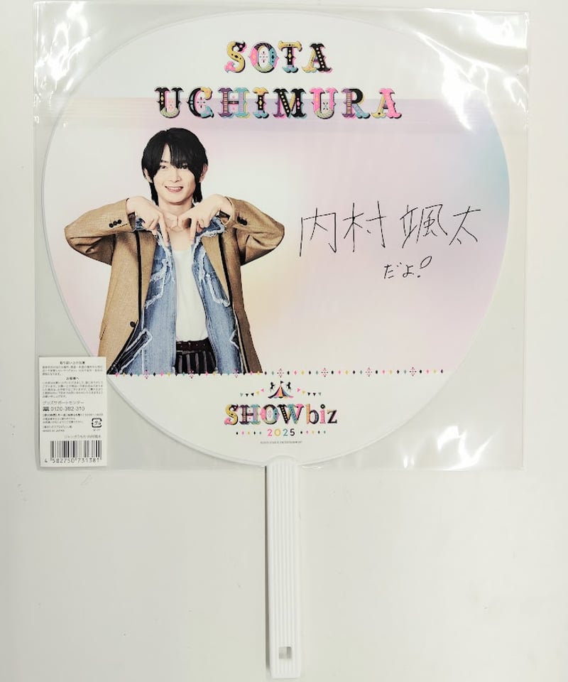 内村颯太　グッズ 少年忍者/内村颯太/アクスタ3点セットB - メルカリ