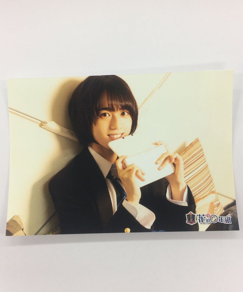 ヨゴレ有】『花の◯年組』世古口凌 俺宅 ブロマイド③ | K-BOOKS K-POP 