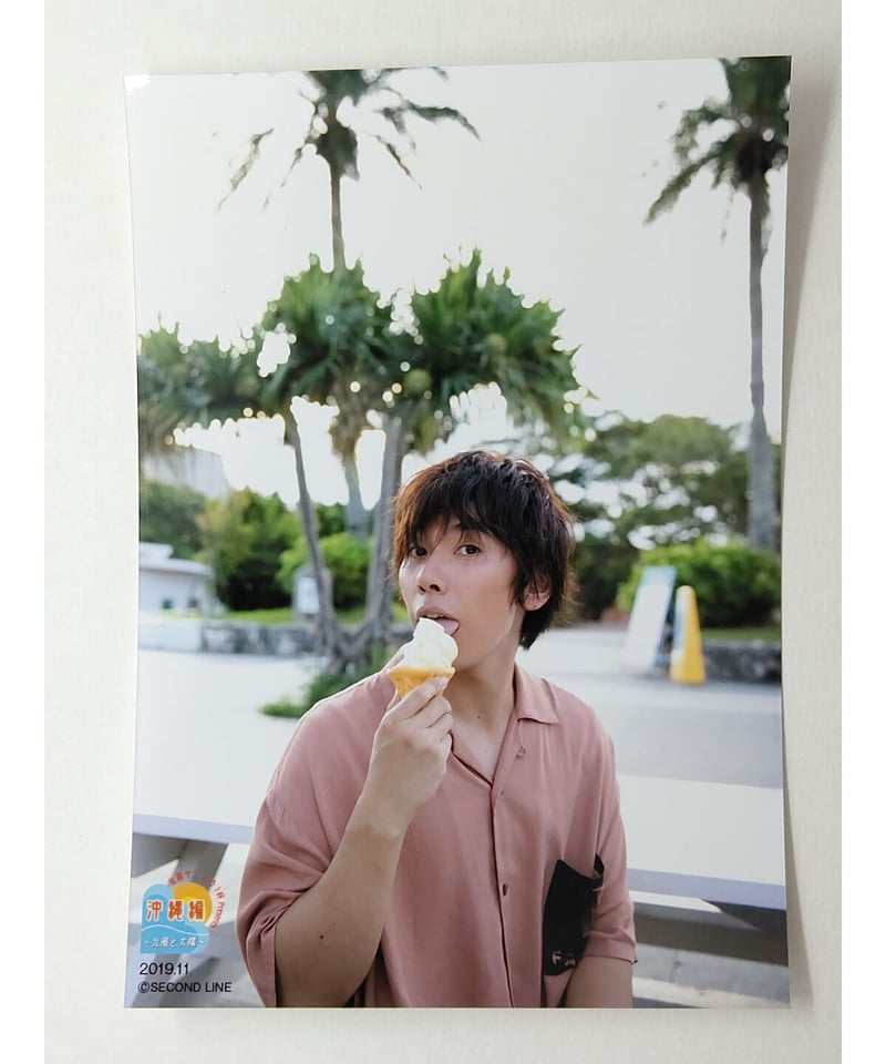 佐藤拓也 「報告会 北風と太陽」 沖縄編 ブロマイド① | K-BOOKS K-POP