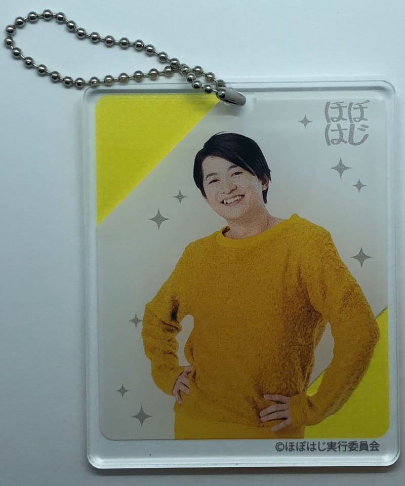 下野紘「ほぼはじめまして6」アクリルキーホルダー 《黄色》 | K-BOOKS