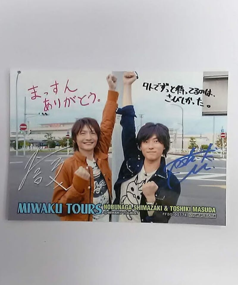 魅惑ツアーズ 島﨑信長＆増田俊樹 編」ブロマイド① | K-BOOKS K-POP館  