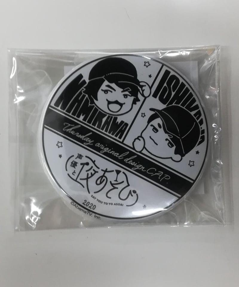 石川界人 缶バッジ 声優と夜あそび 石川界人 缶バッジ 声優と夜あそび 商品の説明石川界人 声優と夜あ…
