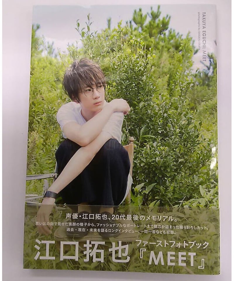江口拓也 写真集「MEET」直筆サイン入り | K-BOOKS K-POP館 江口拓也 写真集「MEET」直筆サイン入り | K-BOOKS K-POP館