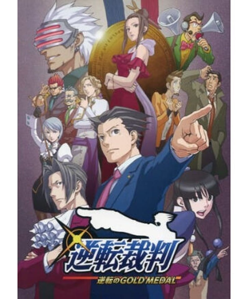 限定予約版】『逆転裁判』逆転のGOLD MEDAL DVD | K-BOOKS K-PO