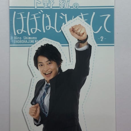 下野紘 ほぼはじめましてジャージ+缶バッジ2個セット 下野紘 ほぼはじめまして 缶バッジ各種 - メルカリ