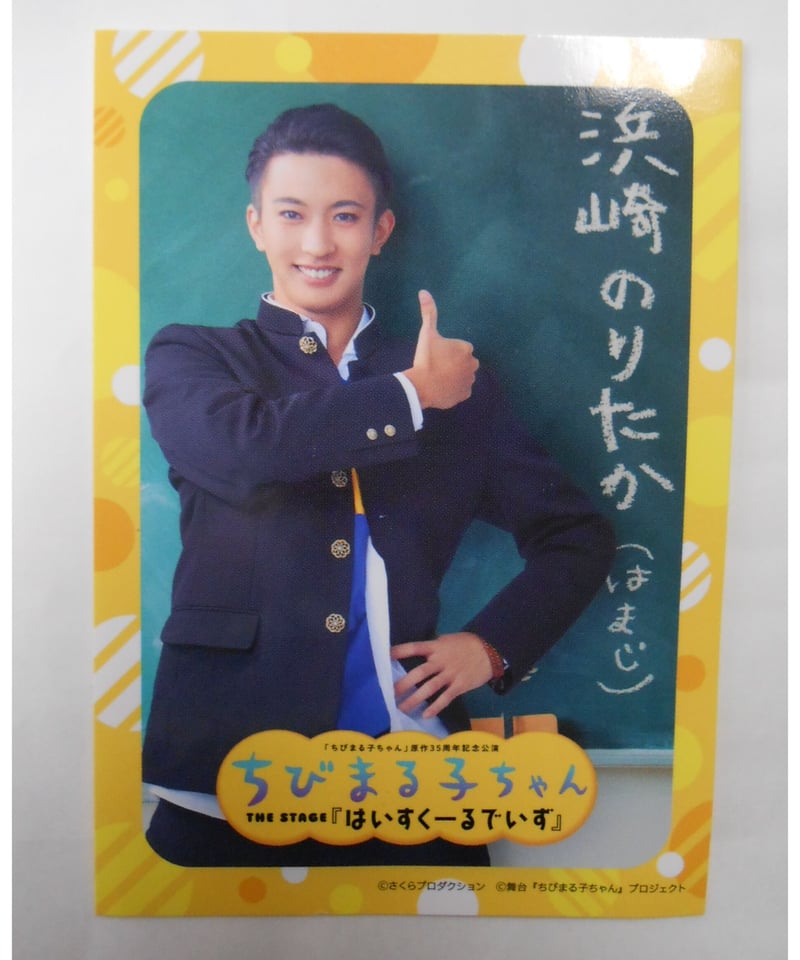 舞台 まるステ ちびまる子ちゃん はいすくーるでいず Blu-ray 舞台