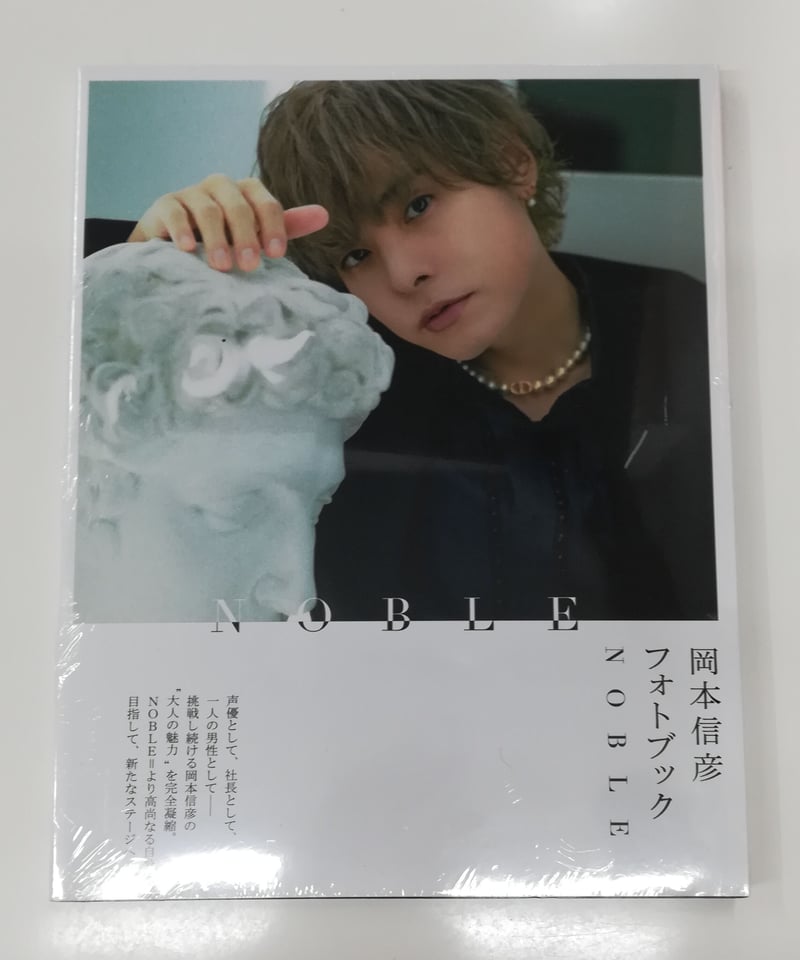 岡本信彦 フォトブック NOBLE Amazon限定表紙版 メイキングDVD付き | K