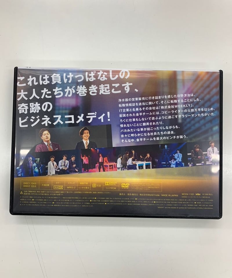 ビジネスライクプレイ DVD