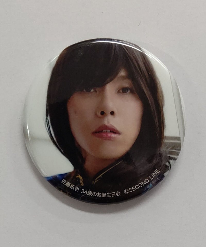 佐藤拓也 「佐藤拓也 34歳のお誕生日会」 缶バッジ ⑩ | K-BOOKS K-POP