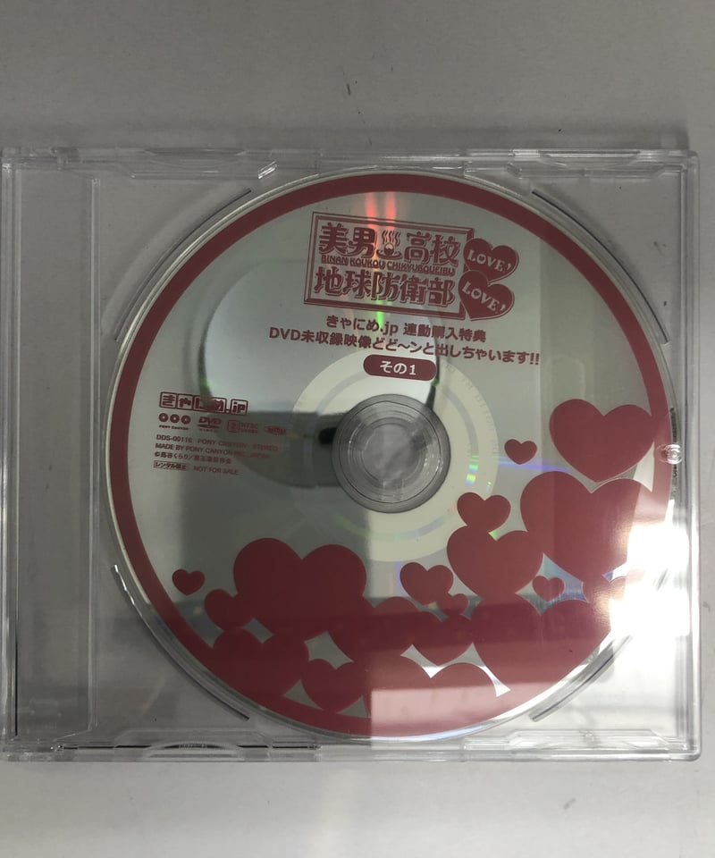 未開封】 美男高校地球防衛部LOVE!LOVE! きゃにめ.jp連動購入特典 DVD ...