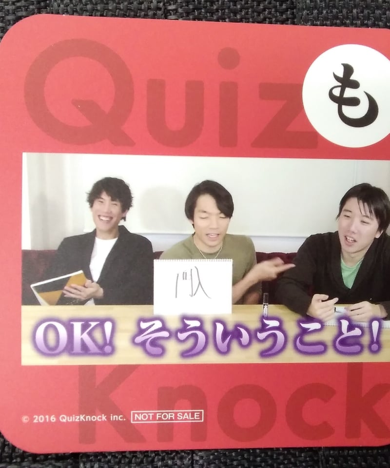 QuizKnock セガコラボカフェQuizKnock オリジナルコースター 「も] | K-...