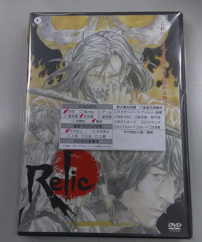 シアトリカル・ライブ 「Relic ?tale of the last ninja?」 [DVD