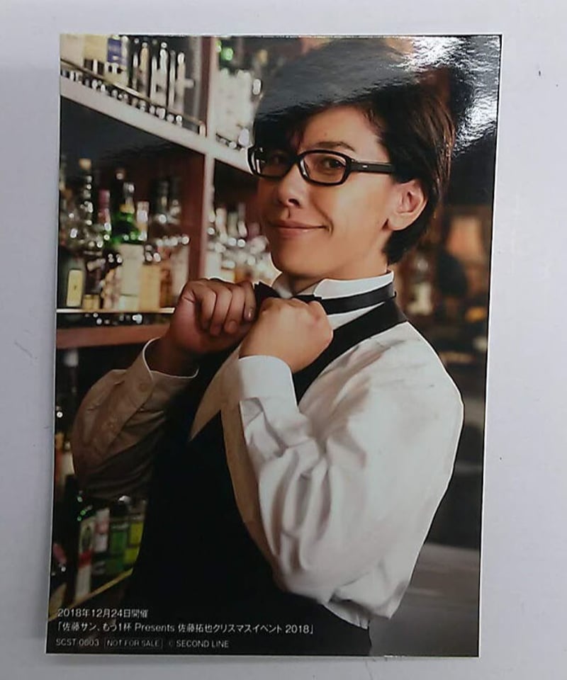 佐藤拓也 「佐藤さん、もう1杯 Presents 佐藤拓也クリスマス 佐藤拓也 「佐藤さん、もう1杯 Presents 佐藤拓也クリスマス