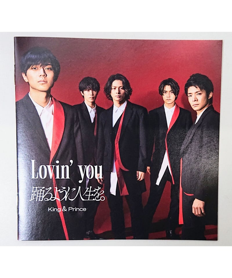 楽天スーパーセール King & Prince Lovin´ you/踊るように人生を。初回