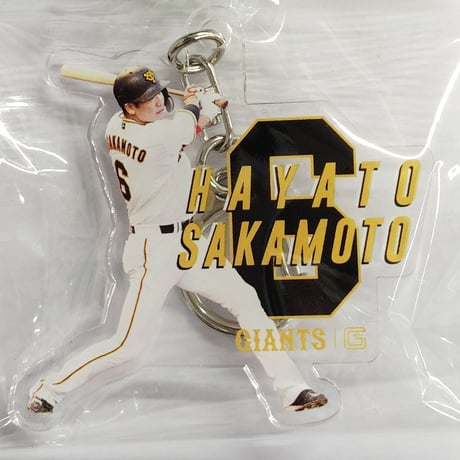 読売ジャイアンツ アクリルキーホルダー 坂本勇人 選手