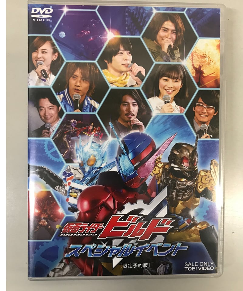 キズ有】仮面ライダービルド スペシャルイベント [限定予約版]DVD | K