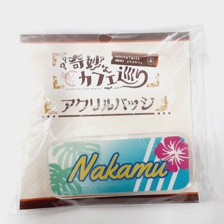 ワイテルズ White Tails 奇妙なカフェ巡り アクリルバッジ ワイテルズ 奇妙なカフェ巡り アクリルバッジ - メルカリ