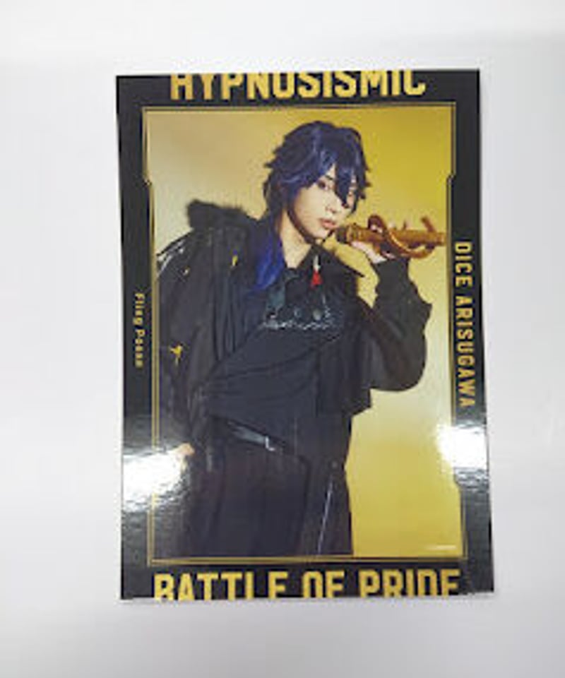 ヒプステ BoP2023 ランダムブロマイド Special Styling 有栖川帝