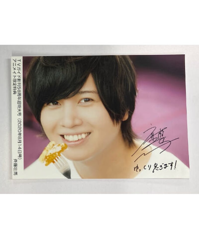 斉藤壮馬　ブロマイド各種 Information | 斉藤壮馬(SOMA SAITO) OFFICIAL WEBSITE