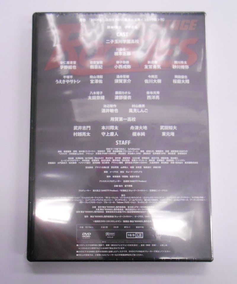 未開封】 舞台「ROOKIES」 ルーキーズ DVD | K-BOOKS K-POP館 ア