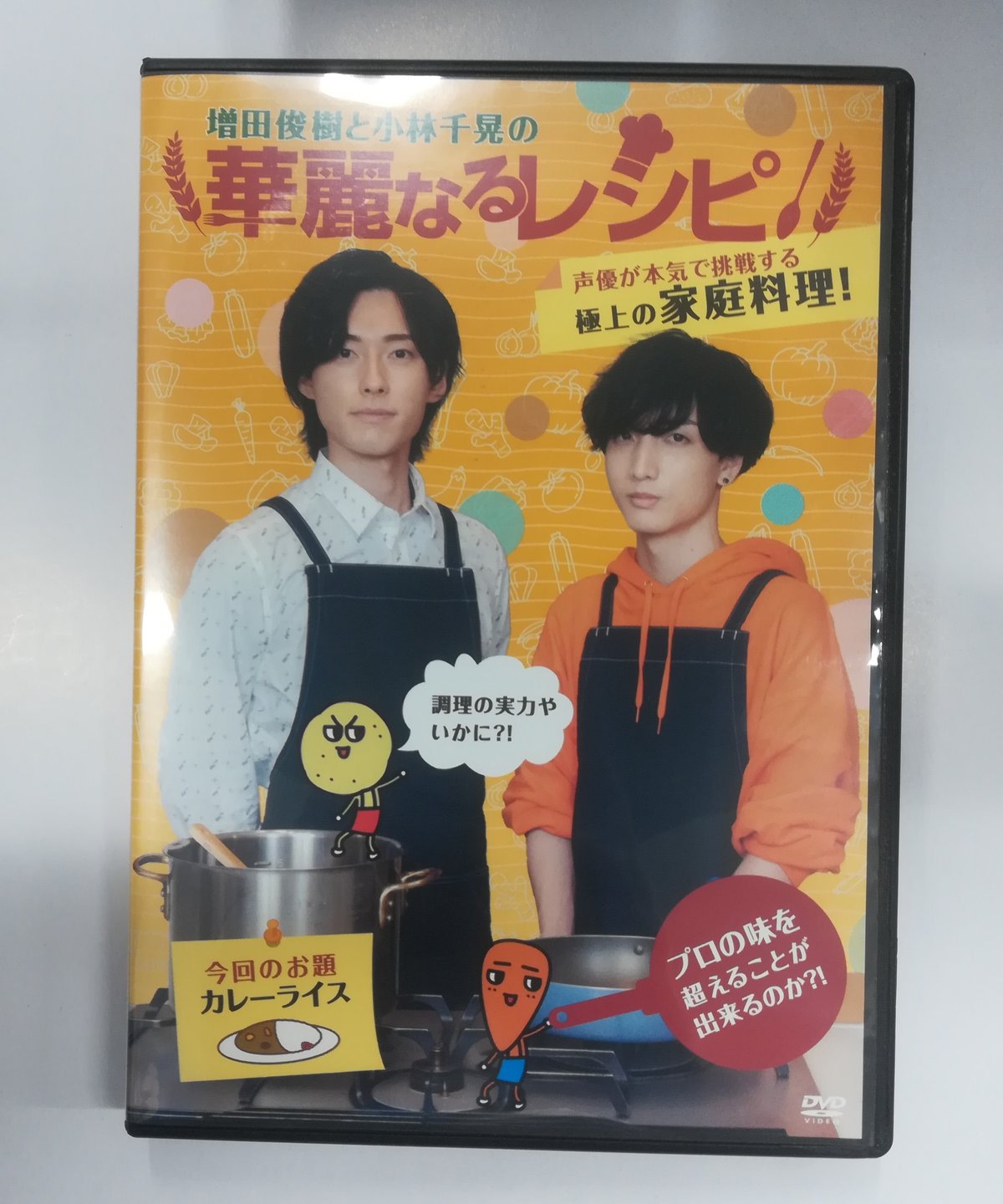 増田俊樹と小林千晃の華麗なるレシピ! DVD | K-BOOKS K-POP館 アイドル