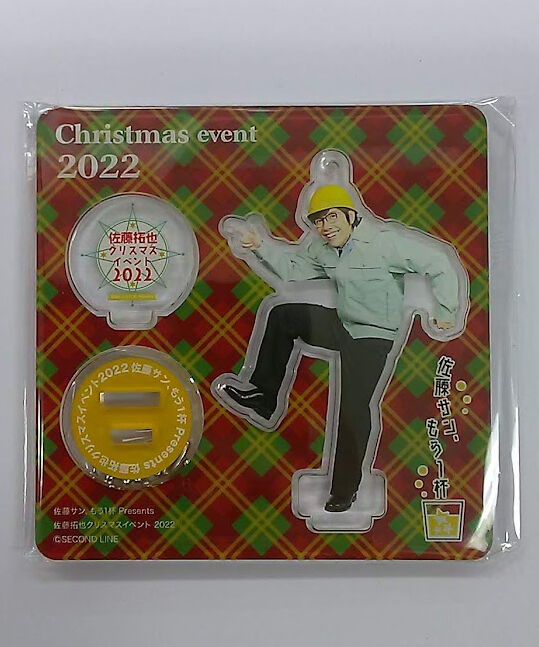 佐藤拓也 クリスマスイベント2021 アクスタ 数量限定63セット